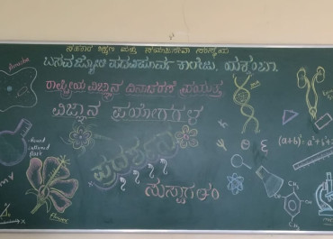  National Science day-2021